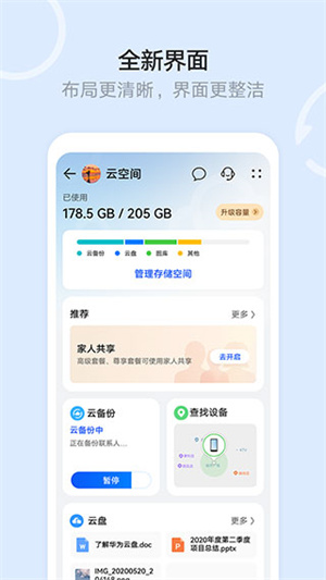 华为云空间app软件