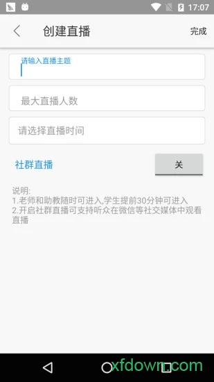云端课堂直播课