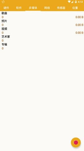手机信息软件