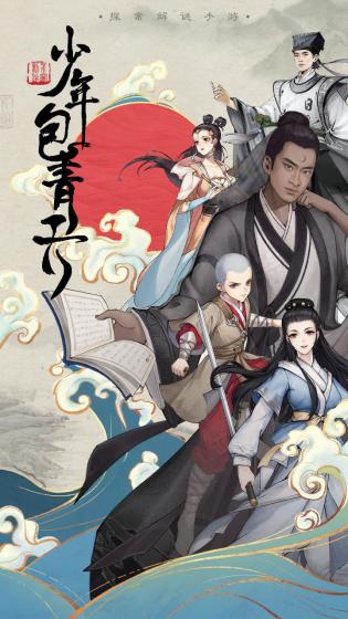 少年包青天1