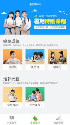 小学作业答案通