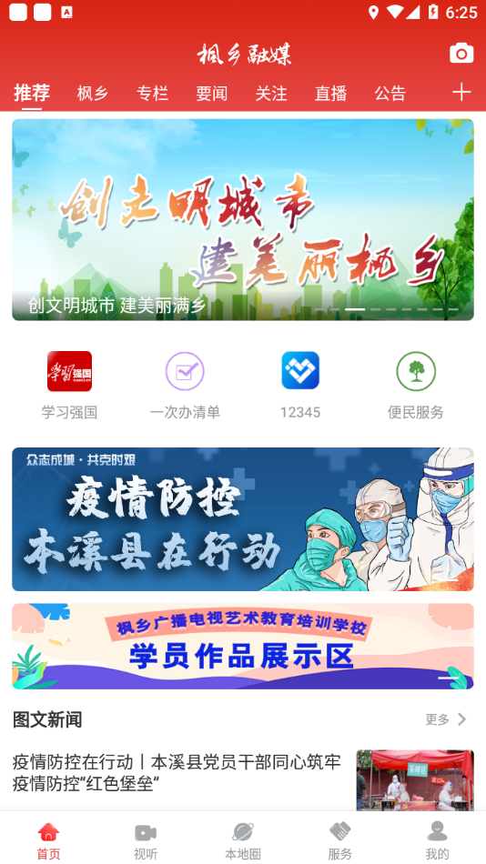 枫乡融媒