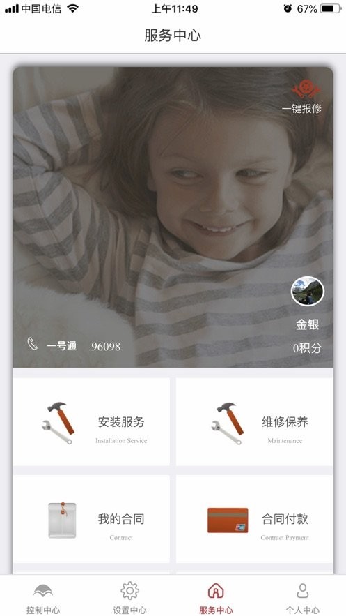 舒适管家pro