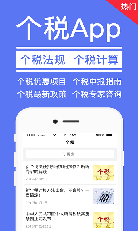 个税所得税