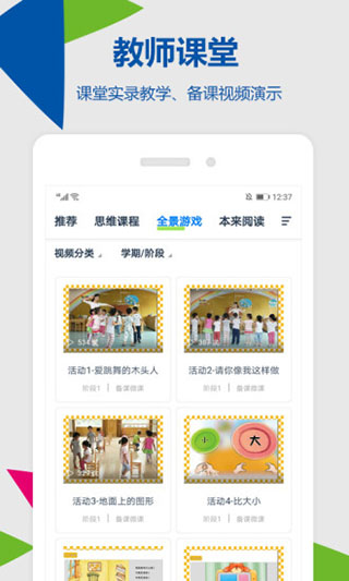 东方之星云幼师 安卓版v4.1.8