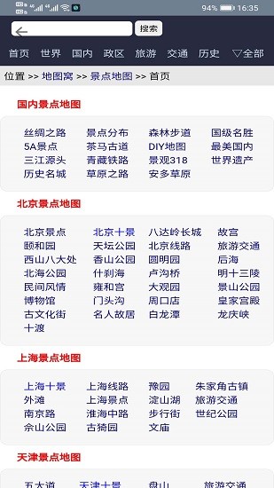 地图街景卫星导航