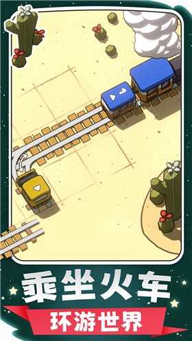 建设火车