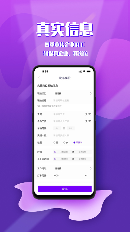 短工企业端