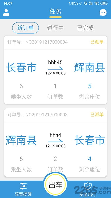 掌上巴士