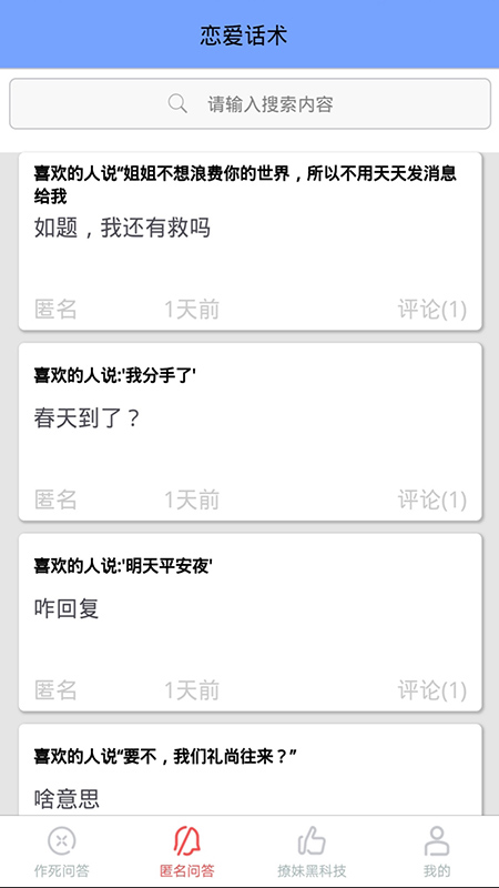 恋爱聊天情话室 安卓版1.1