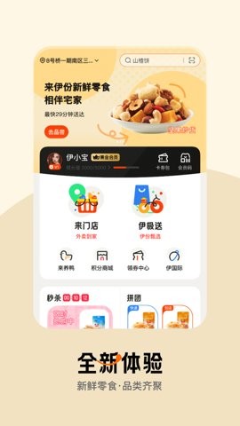 来伊份社区购
