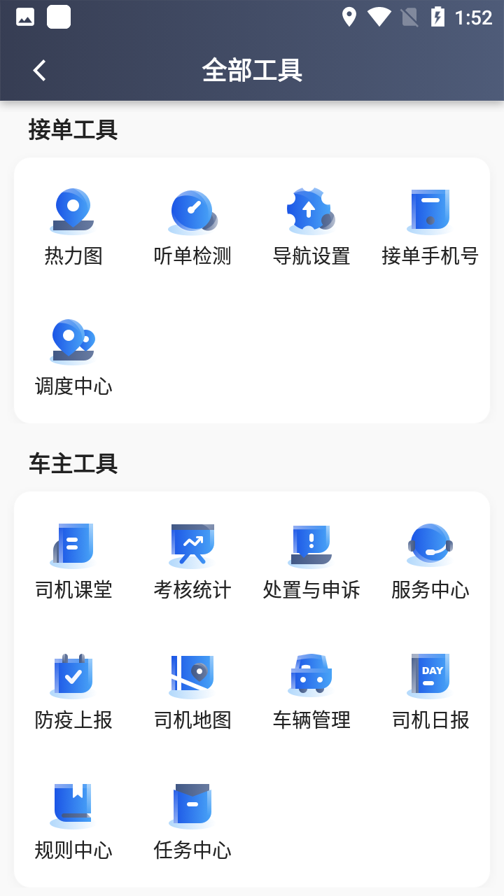 及客司机app