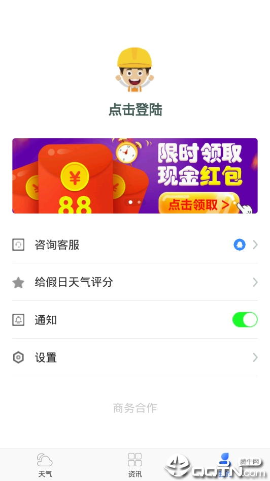 假日天气