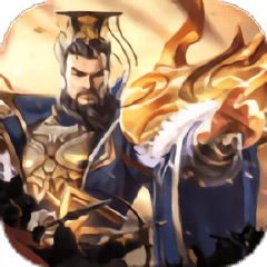 将谋三国志：攻城