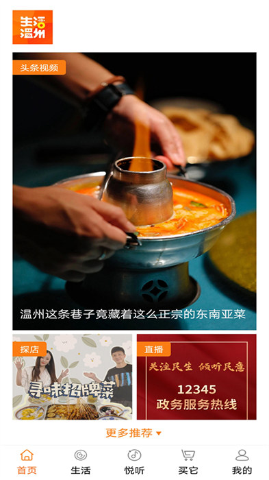 生活温州