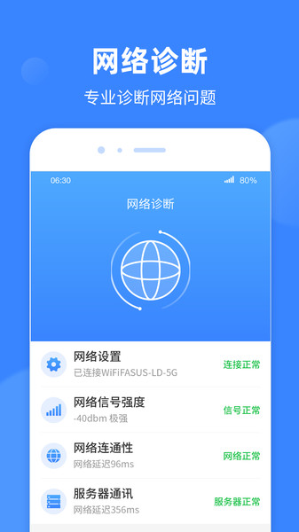 WiFi极速宝