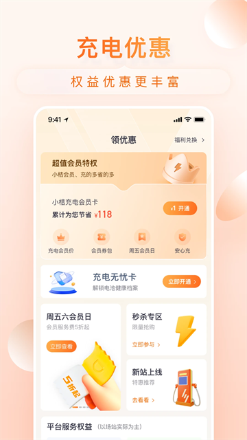 小桔充电app