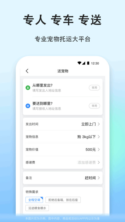 一喂宠物托运