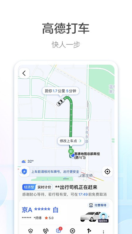 高德地图2025 官方版v15.18.0.2038