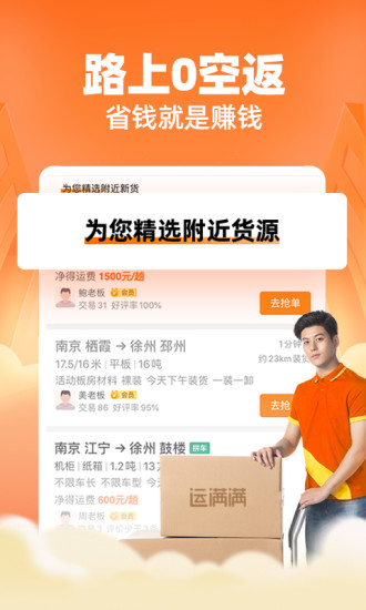 运满满司机找货app手机版