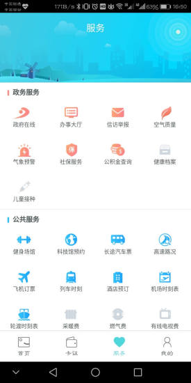 东营掌上通
