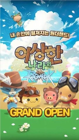 이상한 나라의 라그나로크