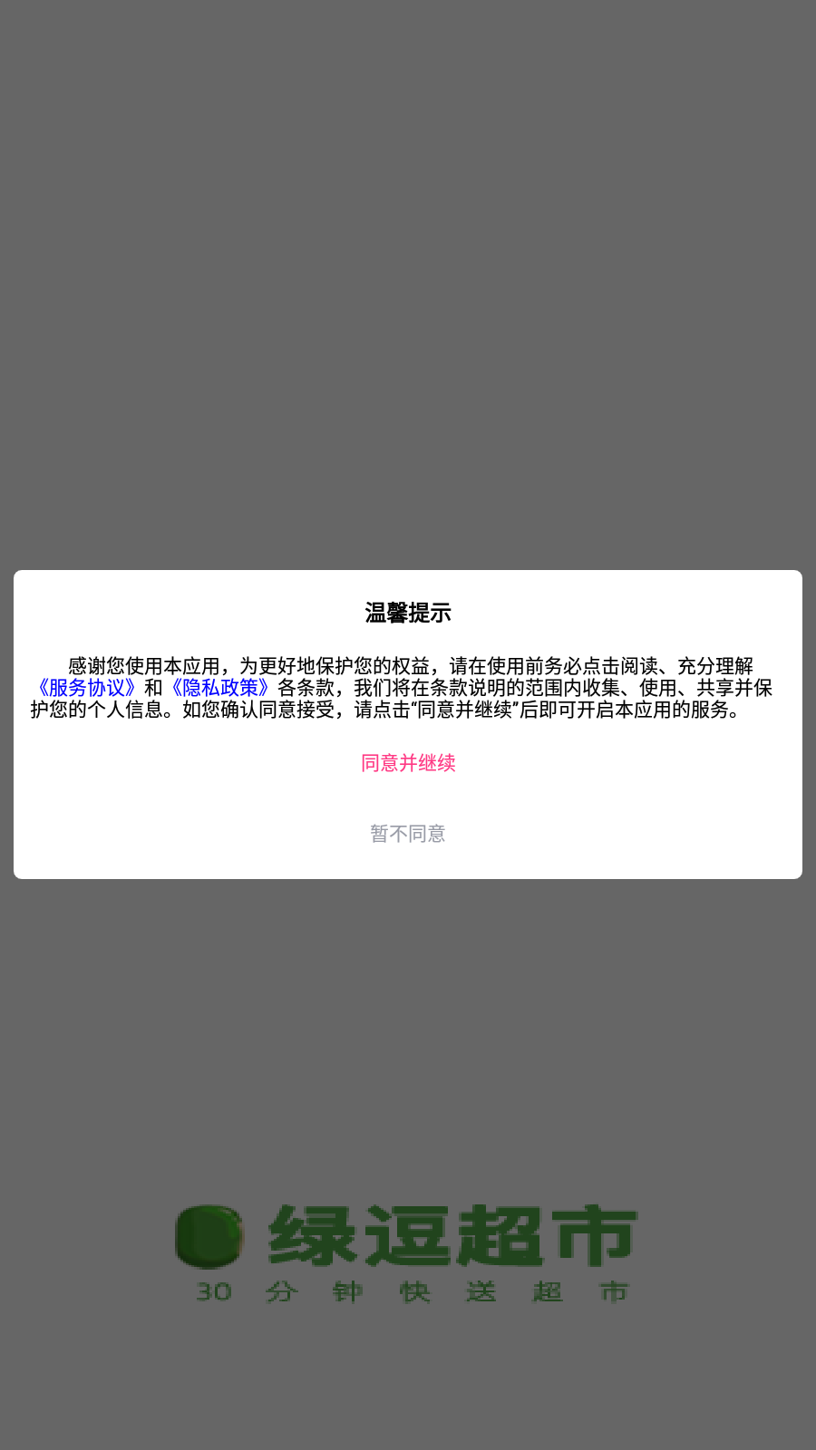 绿逗超市