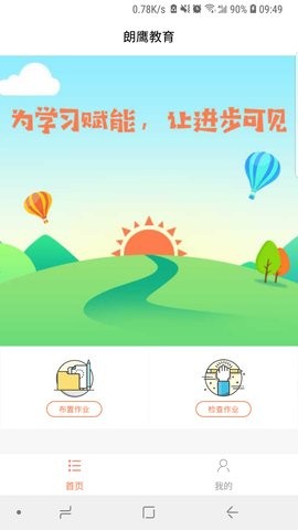 轻松英语教师端