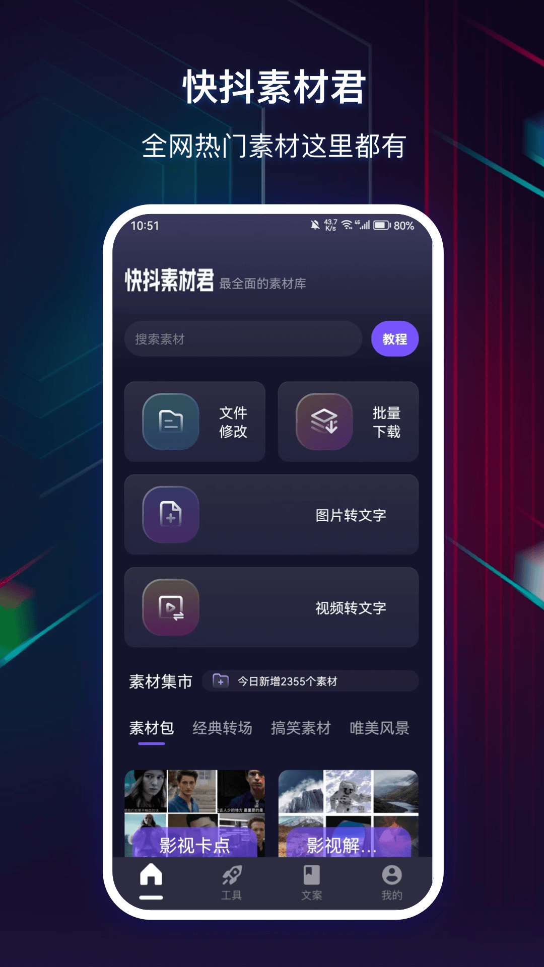 抖素材