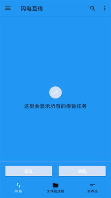 闪电互传app(备份工具)