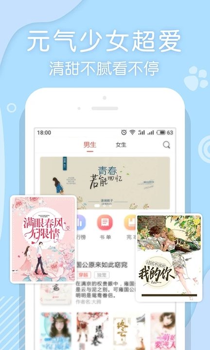 翻糖小说网页版app