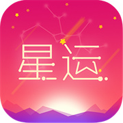 星座运势