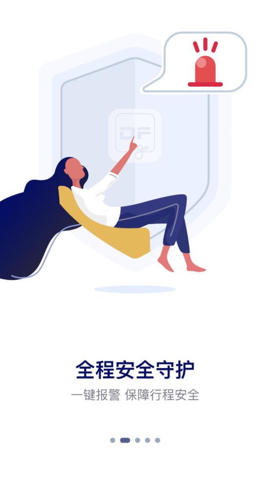 东风出行
