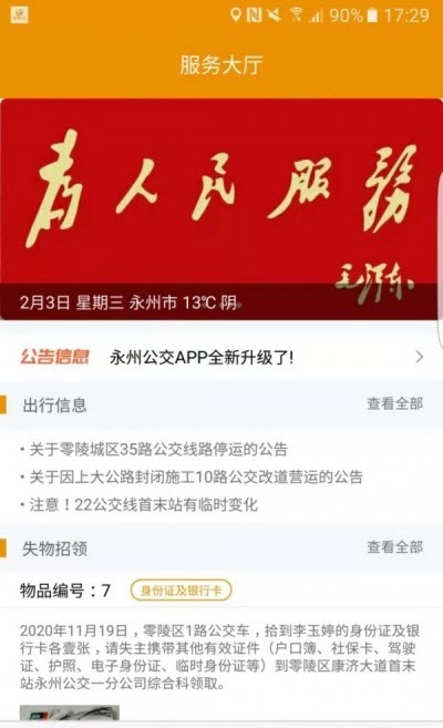永州公交