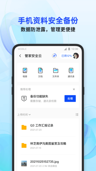 腾讯手机管家官方