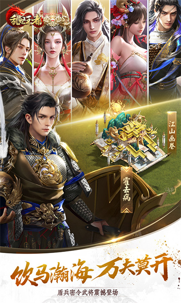 乱世王者