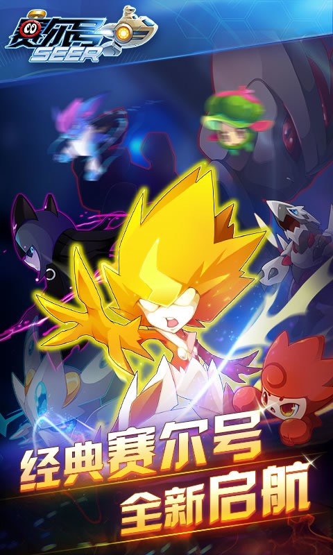 赛尔号手游内购版