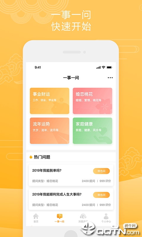 大师问问