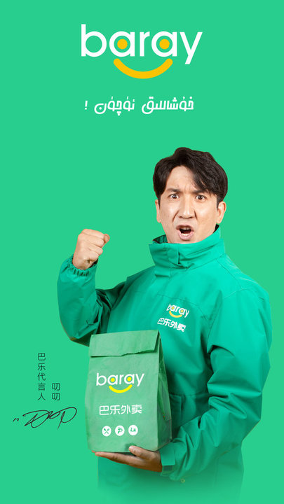 baray外卖ios版