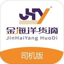 金海货滴-司机版