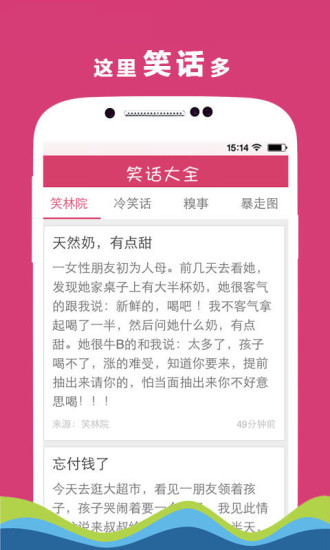 笑话大全爆笑