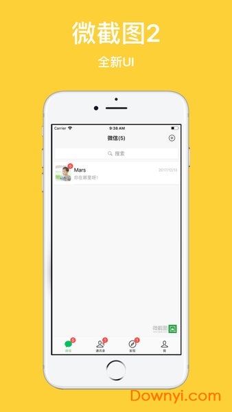 微截图2最新版