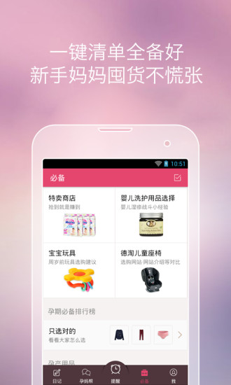 孕期提醒app(怀孕必备)