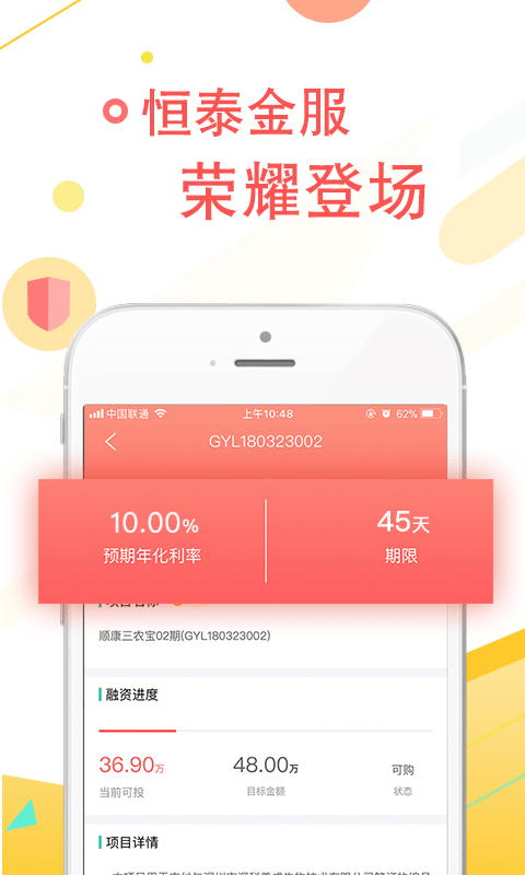 恒泰金服