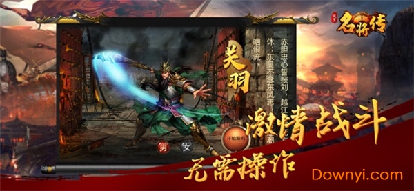 放置名将传