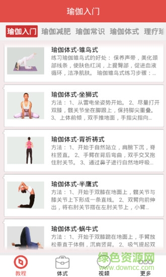 瑜伽教程 瑜伽教程