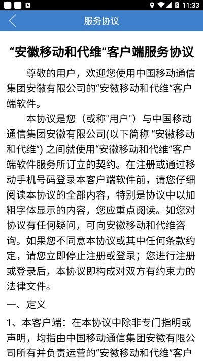 安徽移动和代维