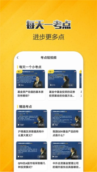 基金从业提分王 安卓版v2.9.1