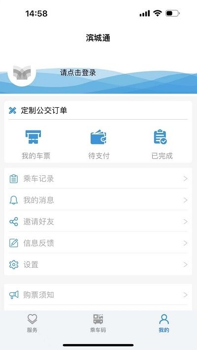 滨城通