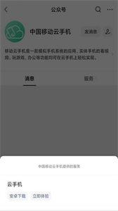 移动云手机